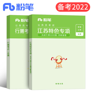 粉笔公考2025年国家公务员考试用书行测考点一本通国考省考通用教材申论25全套历年真题库试卷c考公资料b刷题5000江苏省a类2024