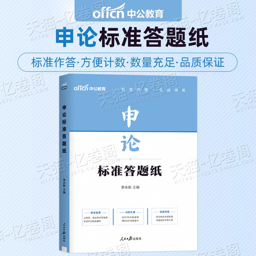 中公教育申论标准答题卡