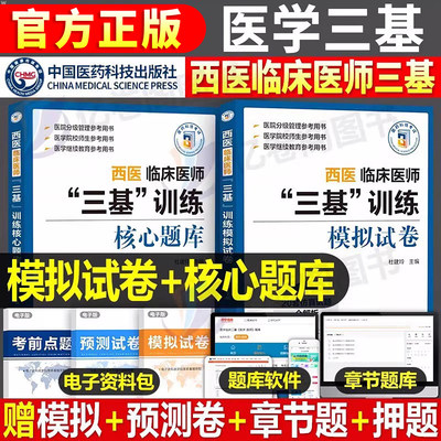 2026年西医临床医师三基精讲精练全国指南训练试题集习题集分册医技医学考试题库护士护理书口腔考点三严基础知识检验人卫应知应会