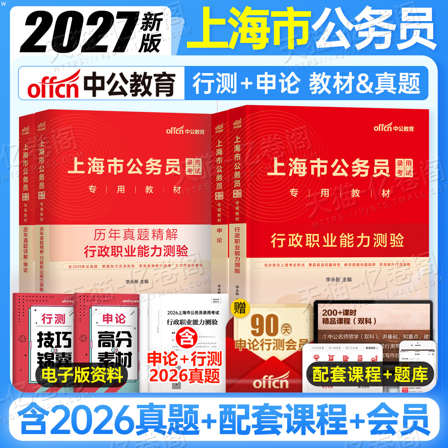 中公教育2027年上海市公务员政法专业省考市考27上海考试用书教材行测申论历年真题试卷中公考公刷题试题模拟卷行政执法类2026资料