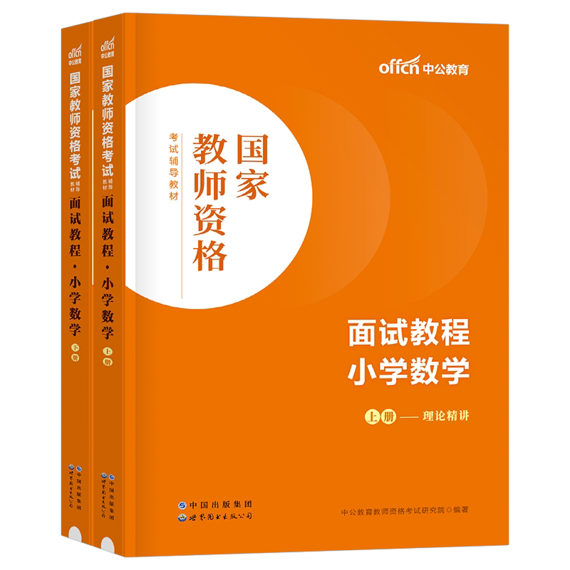 中公2026年下半年教师证资格面试教材小学幼儿初中高中数学语文英语音乐美术体育政治历史地理信息AI下半年教资考试资料真题结构化