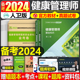 人卫版 正版 官方健康管理师培训教材书2024年国家职业资格考试三级基础知识资料试题营养师书籍初级历年真题库试卷习题集书课包2023