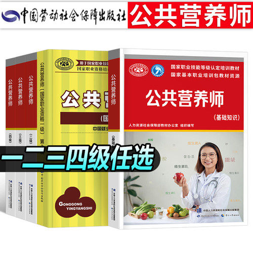 公共营养师二三四级基础知识