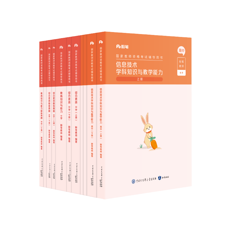 粉笔教资高中信息技术科目三2025年上半年中学教师证资格考试用书25笔试教材书真题库试卷刷题资料中职专业课重点笔记教育2024科三