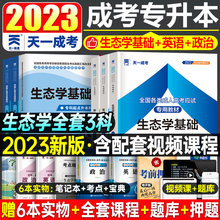 成考2024年成人高考专升本教材历年真题库试卷生态学基础政治英语函授复习资料学习必刷题学历提升高起专高升专高起本中专大专2023