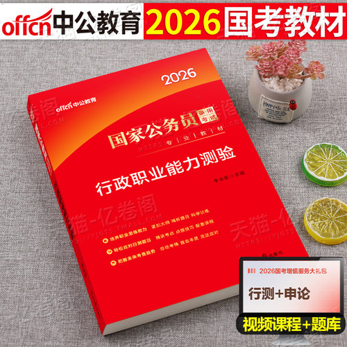 2026中公教育国考国家公务员考试