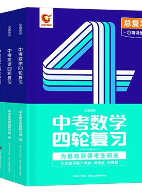 洞穿中考四轮复习2025全套