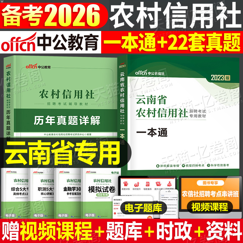 云南省农村信用社考试教材真题