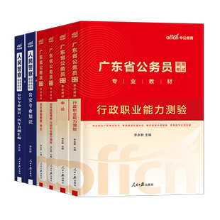中公2026年省考联考国考公务员考试教材公安基础专业知识历年真题刷题行政执法类2027铁路机关人民警察笔试科目26广东河南江苏浙江