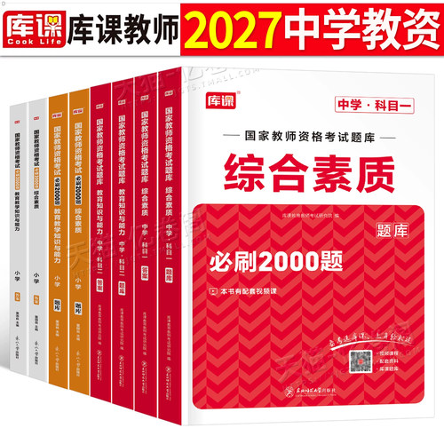 中学教师资格证考试必刷2000题2027年上半年教资刷题真题书籍初中高中数学语文英语物理生物化学历史政治地理美术科目科三26下半年