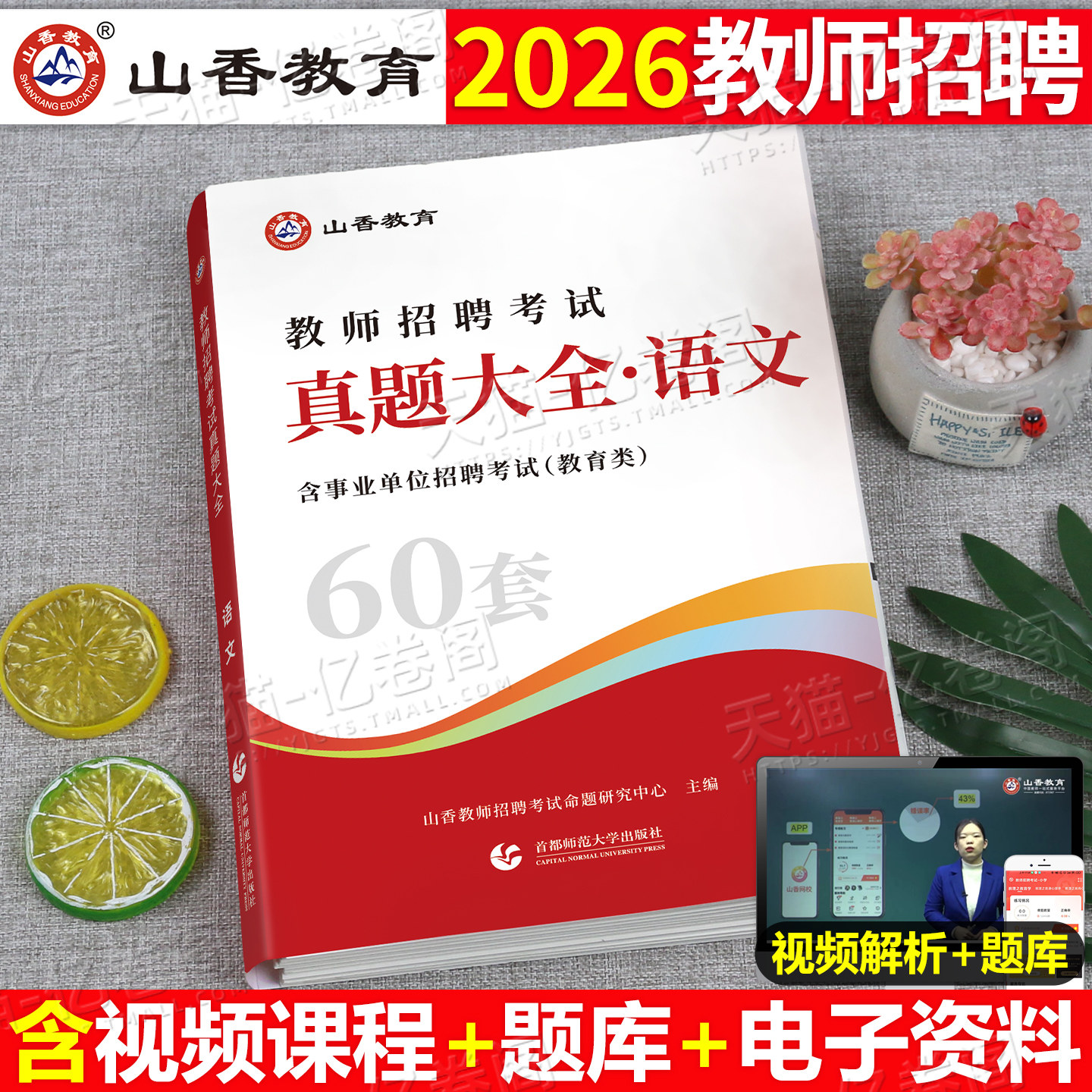 山香2026年教师招聘考试小学中学语文英语数学体育美术音乐学科专业知识历年真题卷大全刷题库2025招教d河南四川考编制用书大红本
