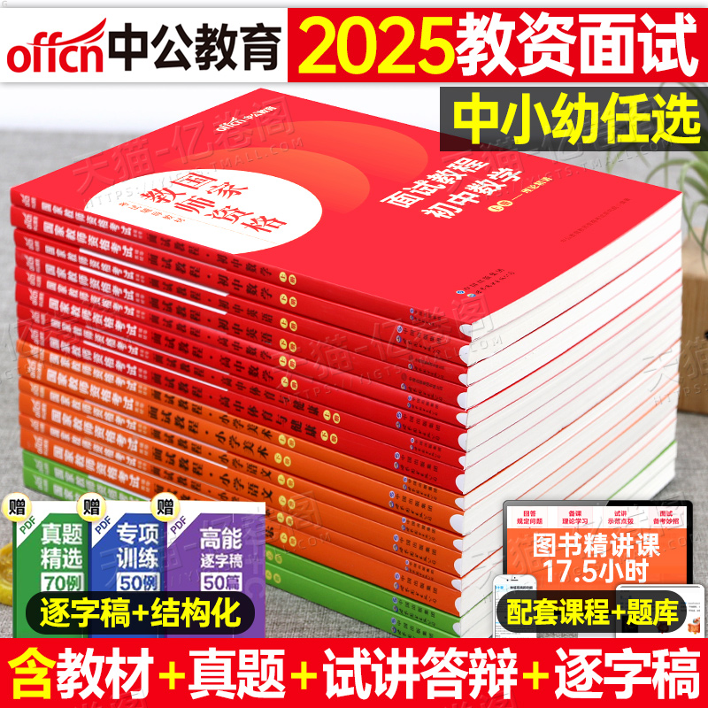 中公2025年教资面试资料