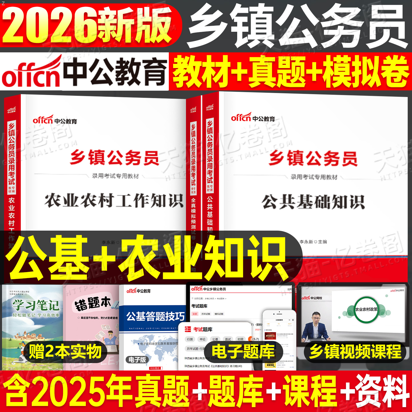 中公乡镇公务员考试教材真题