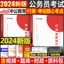 国家公务员考试2025年国考省考核心考点手册行测速解技巧和申论25中公考公教材真题解题常识笔记口诀一本通知识点写作作文素材2024