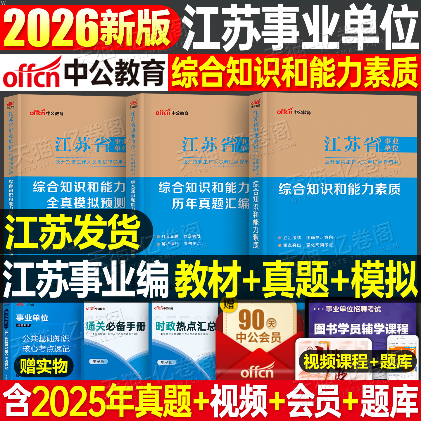 中公教育江苏事业单位