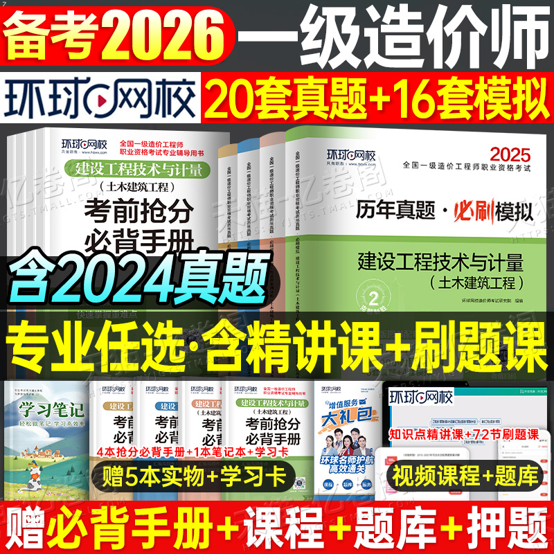 环球网校一级造价师历年真题试卷
