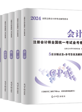 注册会计师历年真题库试卷