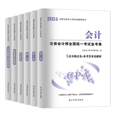 注册会计师历年真题库试卷