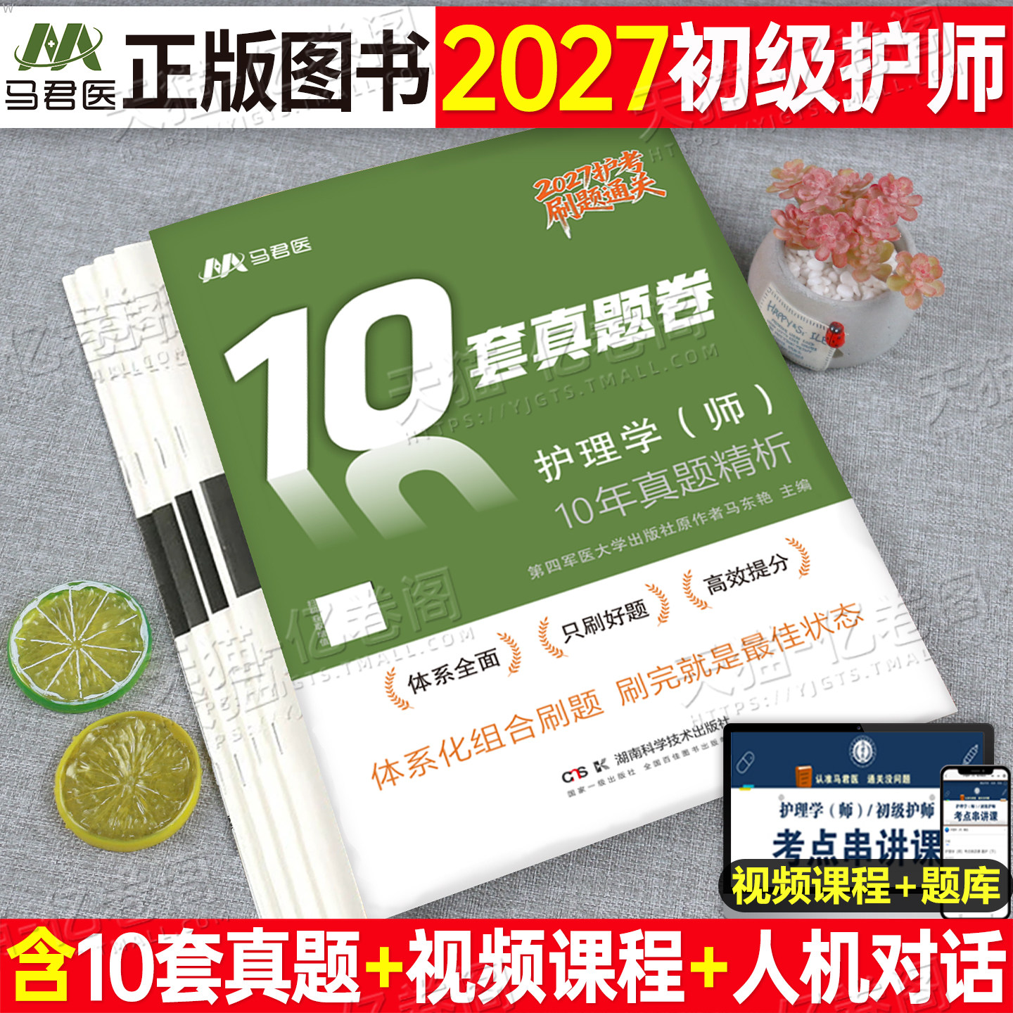 护师备考2027年初级护理学师资格考试10年历年真题库试卷2026军医人卫版教材书考前冲刺预测卷轻松过雪狐狸习题刷题随身记27练习题