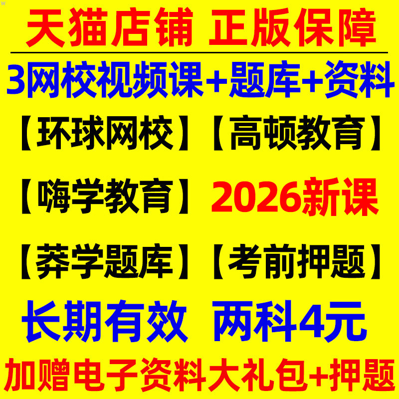 2026年中级经济师考试网课视频网络课程教材历年真题库2025基础工商管理人力资源金融财政税收建筑与房地产知识产权财税环球网校26图片