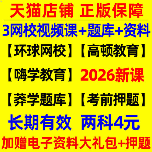 2026年中级经济师考试网课视频网络课程教材历年真题库2025基础工商管理人力资源金融财政税收建筑与房地产知识产权财税环球网校26