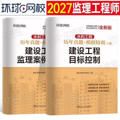 监理注册工程师水利历年真题