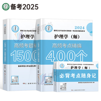 备考2025初级护师高频考题解析