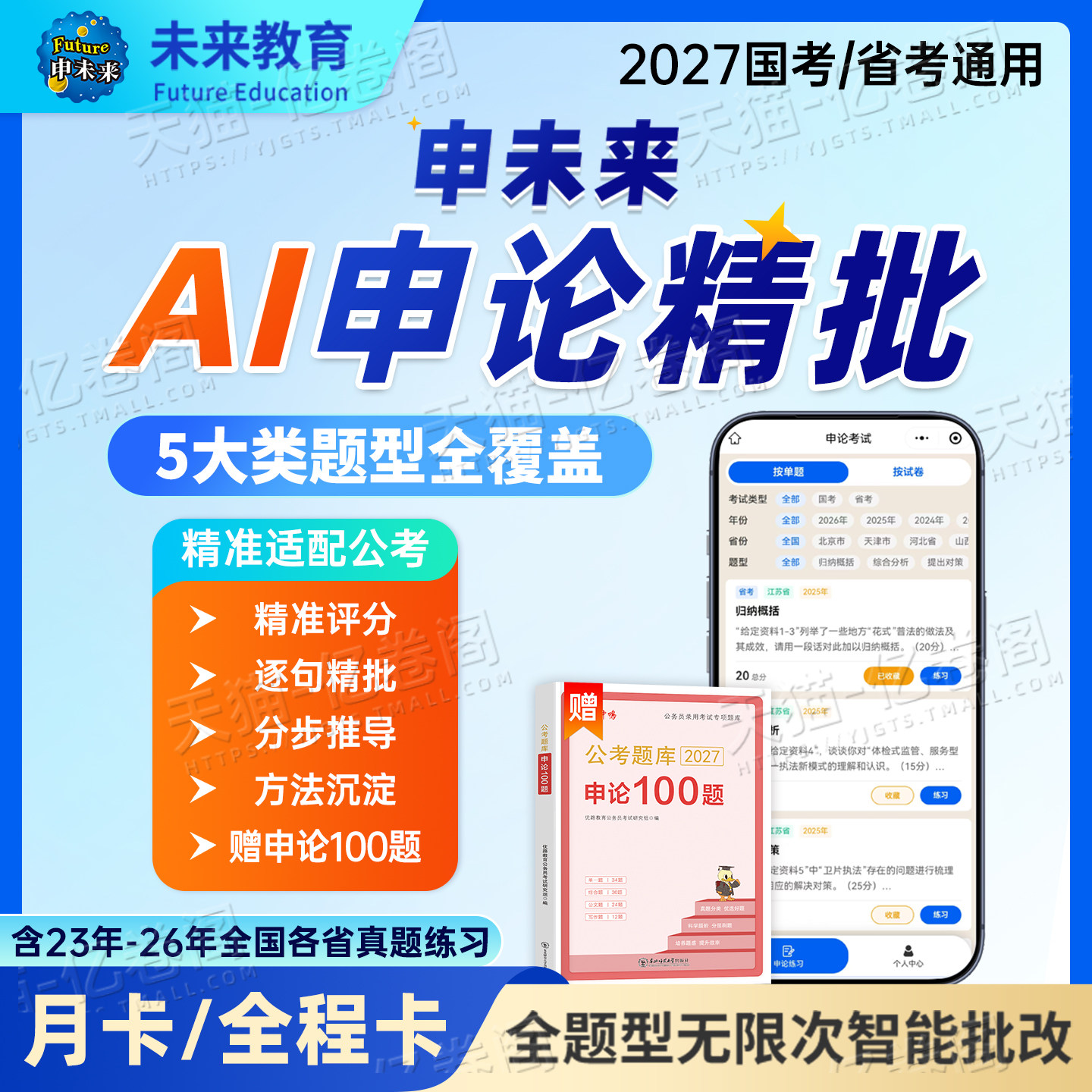 2027申论批改题库软件国考省考申论100题公务员考试历年真题库试卷考公资料公考一百题江苏省广东四川山东浙江北京市天津上海深圳