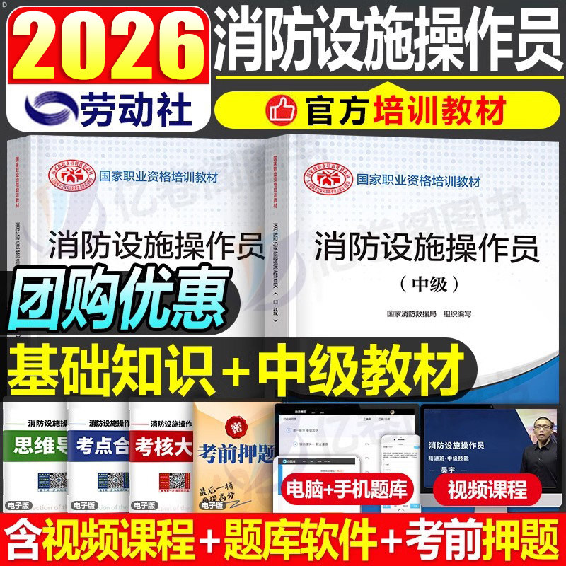 2026年消防设施操作员中级教材书基础知识职业培训与技能鉴定考试题库资格证消防员维保通用规范实施指南监控检测维修保养建构筑物,书籍/杂志/报纸,全国一级建造师考试,淘宝优惠券,粉丝福利购,淘宝优惠卷