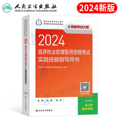 2024临床执业助理医师实践技能