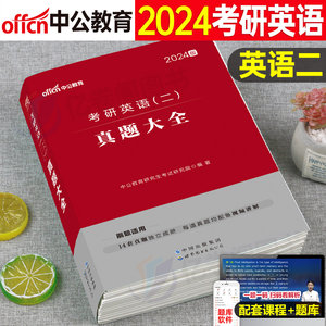 2024年年考研英语二真题大全