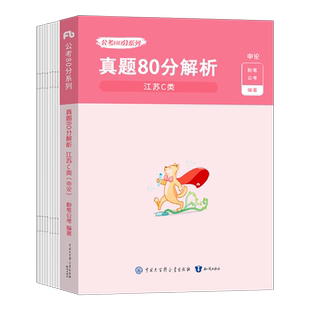 粉笔公考2026江苏省公务员考试C类真题库试卷历年省考国考国家26年教材用书全套申论行测刷题5000乡镇2025考公资料专项必背答题卡B