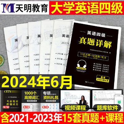 2024年大学四级考试英语真题资料