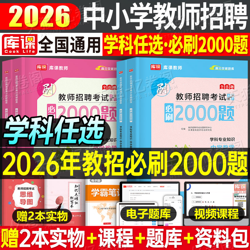 2026年教师招聘小学中学语文英语数学学科专业知识体育美术音乐2000题2026教招刷题真题库d类考试考编教材招教江西广西省福建安徽
