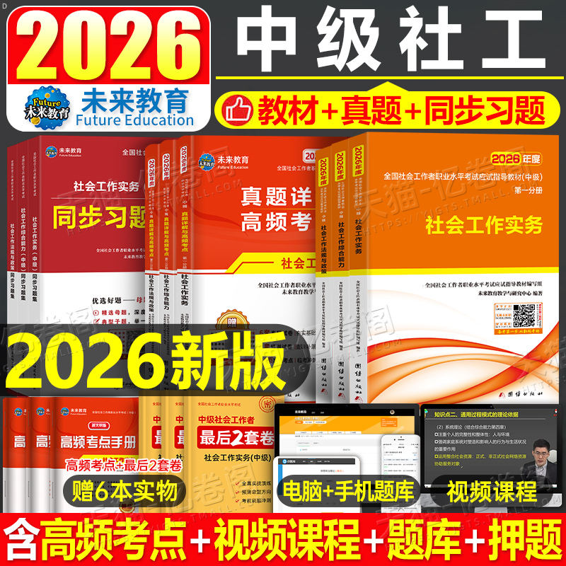 社会工作者中级教材真题习题