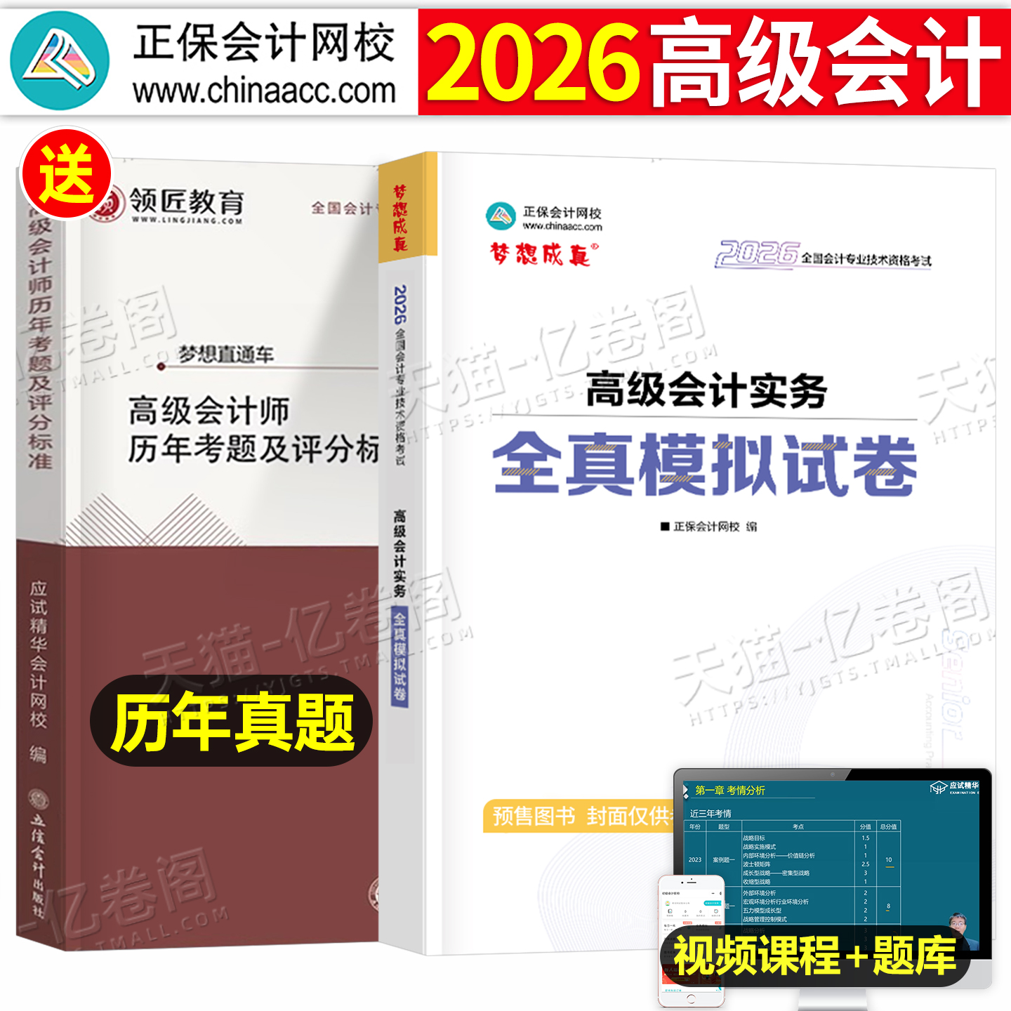 高级会计师2026年高级会计实务考试全真模拟试卷26官方正版高会职称案例教材2025历年真题库冲刺卷押题试题练习题正保应试指南习题
