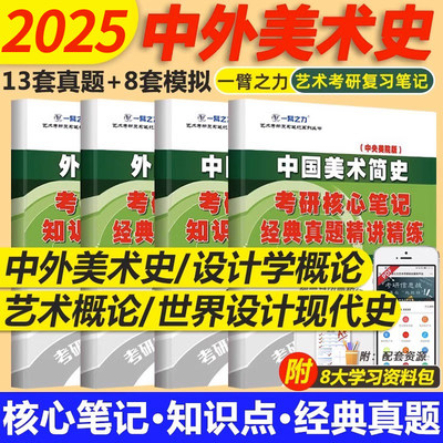 2025一臂之力中外美术史考研真题