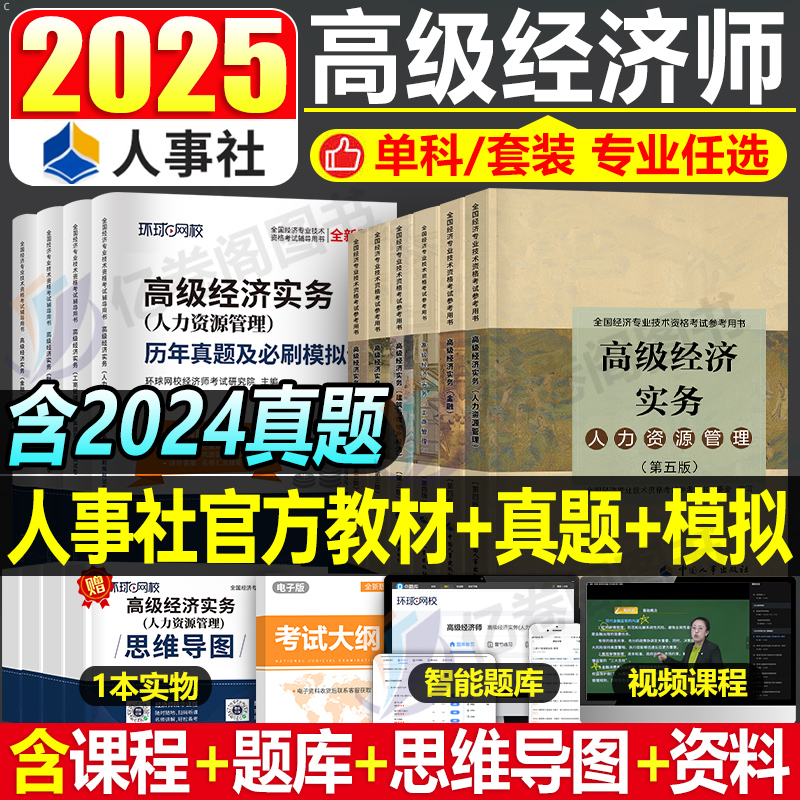 人事社高级经济师教材试卷
