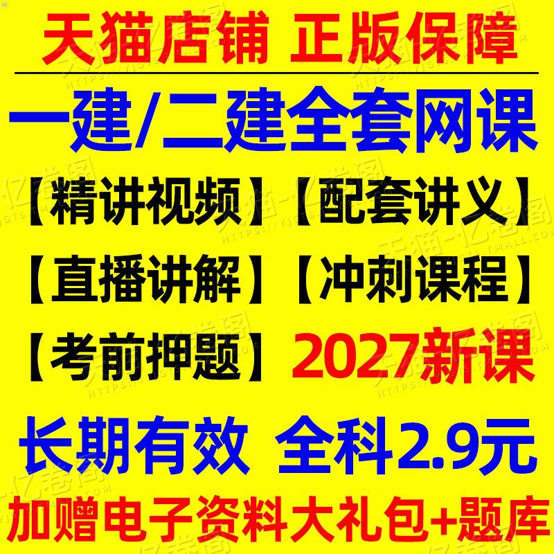 2027年二级建造师网课视频课件题库讲义电子版2026一建二建二级建筑市政机电水利公路教材真题26网络课程刷题证儿八经环球网校资料