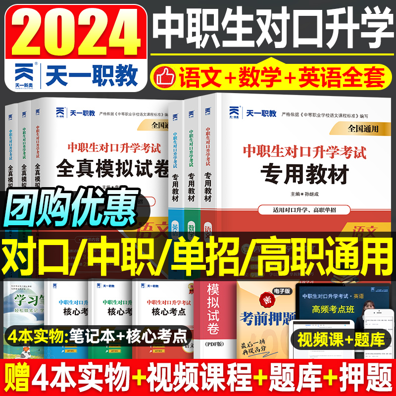 2024年中职生对口升学总复习资料数学语文英语真题模拟试卷必刷题教材考试2023河南安徽高考单招高职中专升大专四川河北省江苏广西