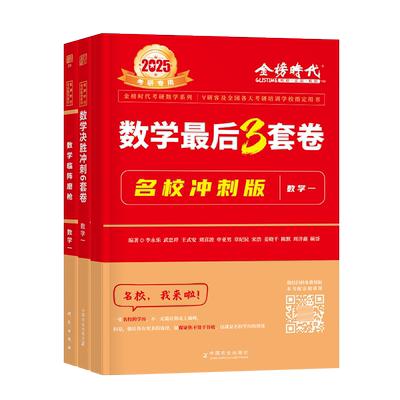 武忠祥李永乐2027年考研数学6+3套卷加六套卷27高数线代高等刷题强化660题冲刺试卷模拟卷数一1三2二2026历年真题押题预测三套合集