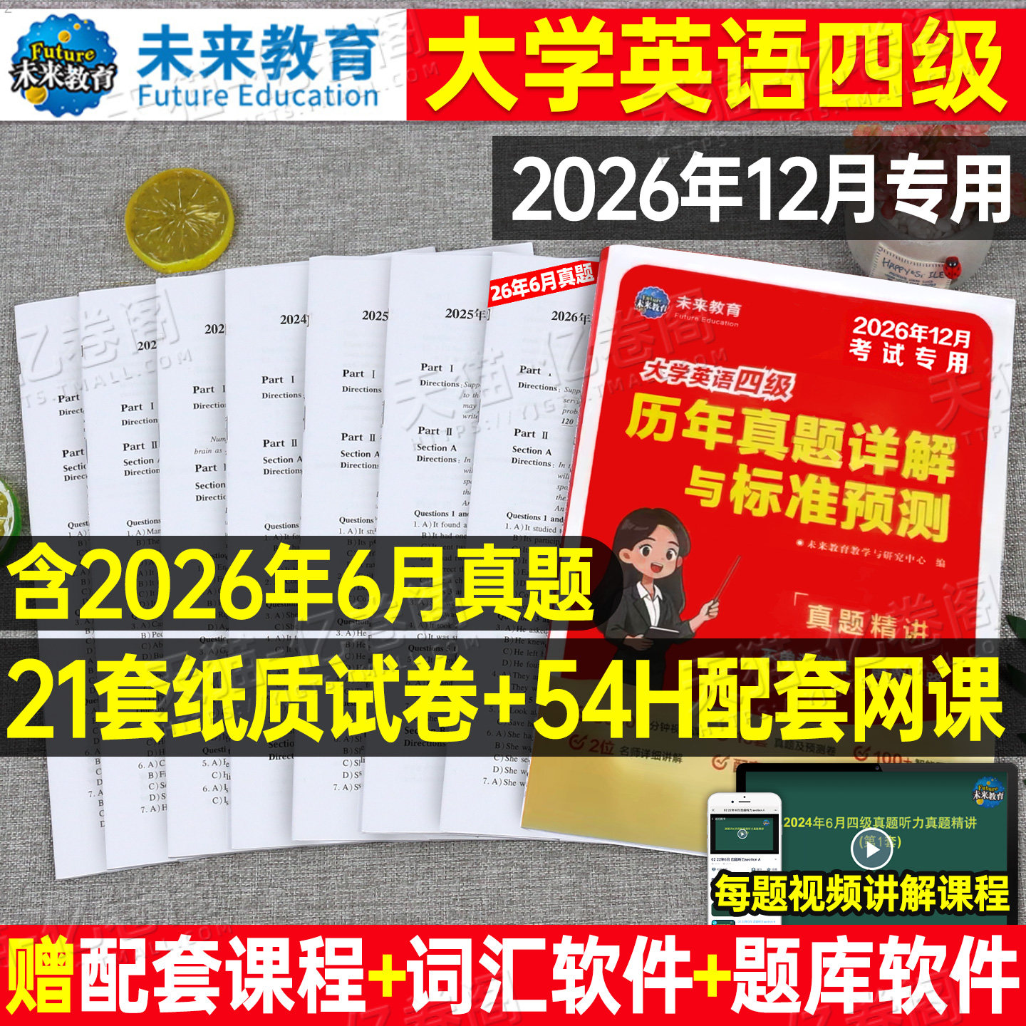 赠12月真题】备考2026年6月大学英语四级真题六级考试教材历年试卷词汇书学习资料套卷子模拟46练习题刷题阅读专项训练2025四六级4