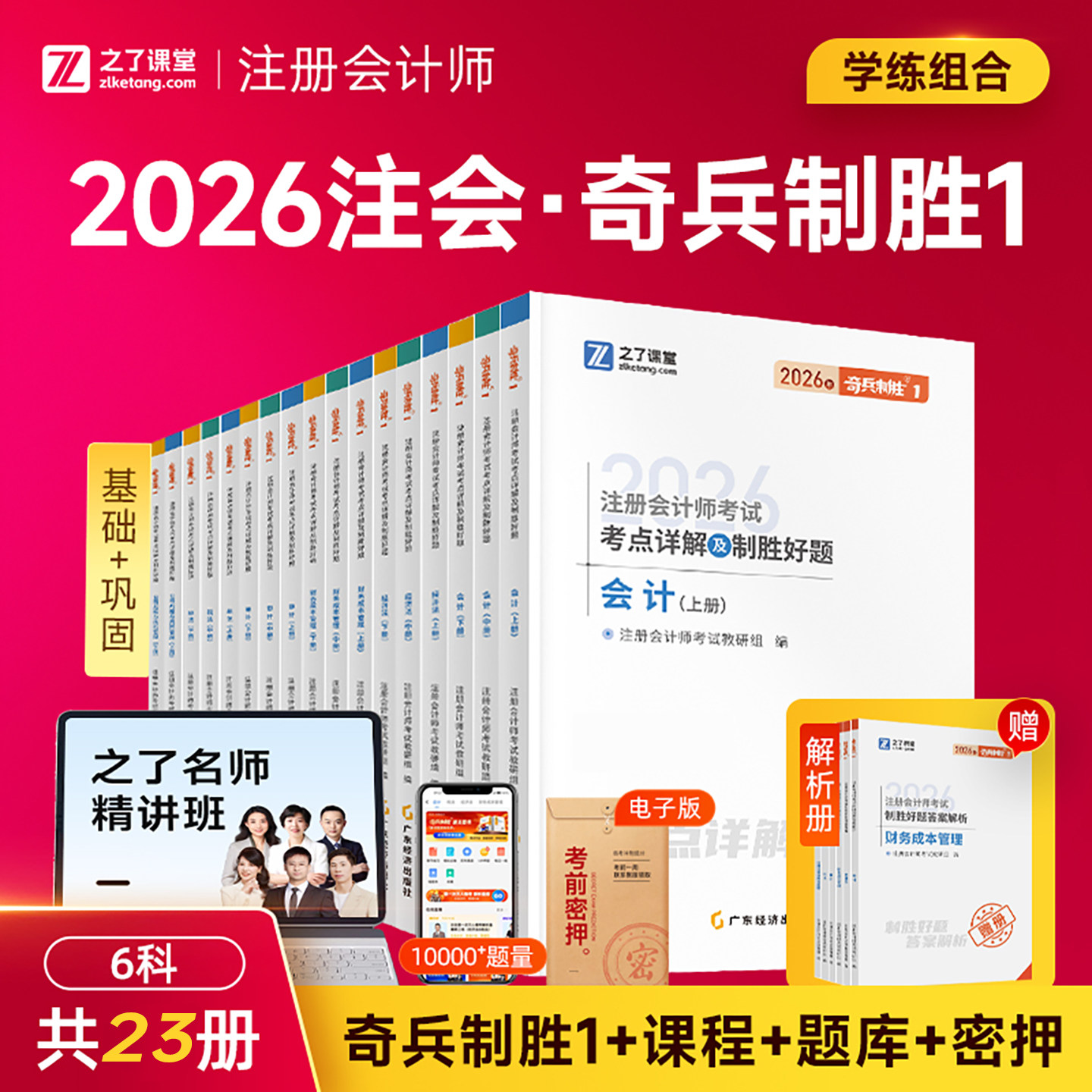 之了课堂2026年注册会计师考试奇兵制胜1真题cpa注会审计财管税法经济法战略2025会计注册师官方教材资料骑兵练习题26轻一习题知了