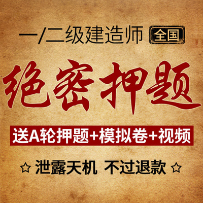 2026年一级二级建造师绝密押题26一建二建建筑市政机电公路水利法规管理经济视频模拟试卷必刷题母题冲刺班考前超押必背三页纸密卷