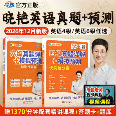 备考2026年12月刘晓艳英语四级词汇你还在背单词吗cet4刘晓燕大学英语等级单词书46晓燕四六级必背大纲考试真题试卷学习资料乱序版