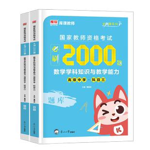 高中数学2026年上半年必刷2000题中学教师证资格证考试刷题26教资笔试学科知识与教学能力资料历年真题库试卷中职教材科目科三2025