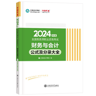 注册税务师cta考试资料财务与会计公式分录大全梦想成真2026年注税官方教材书轻一2025习题应试指南轻松过关1东奥25网课历年真题库