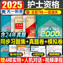 军医护考2024轻松过随身记押题卷 2025年全国护士资格证考试书历年真题库模拟试卷资料练习题职业执业备考25护资试题教材刷题人卫版