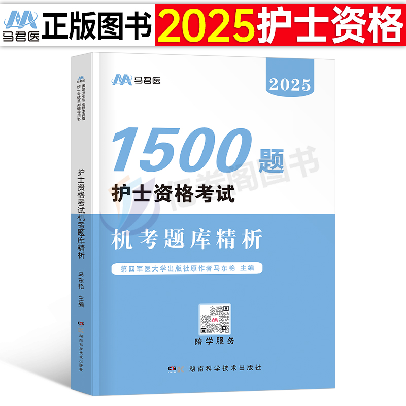 备考2025护考机考题库1500题