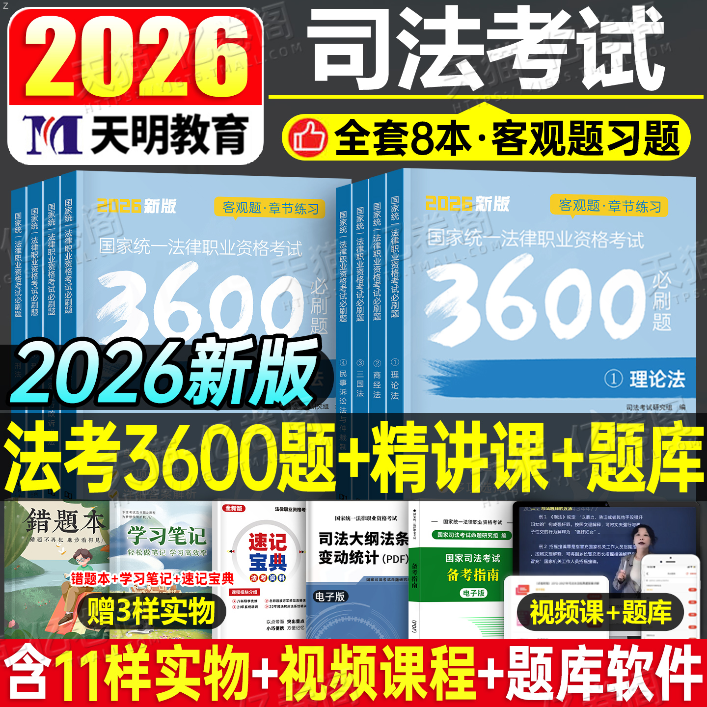 国家司法考试2026年必刷题3600历年真题库2025司考法律职业资格证法考全套教材书主观题真金题资料客观练习题刷题练习题模拟试卷26